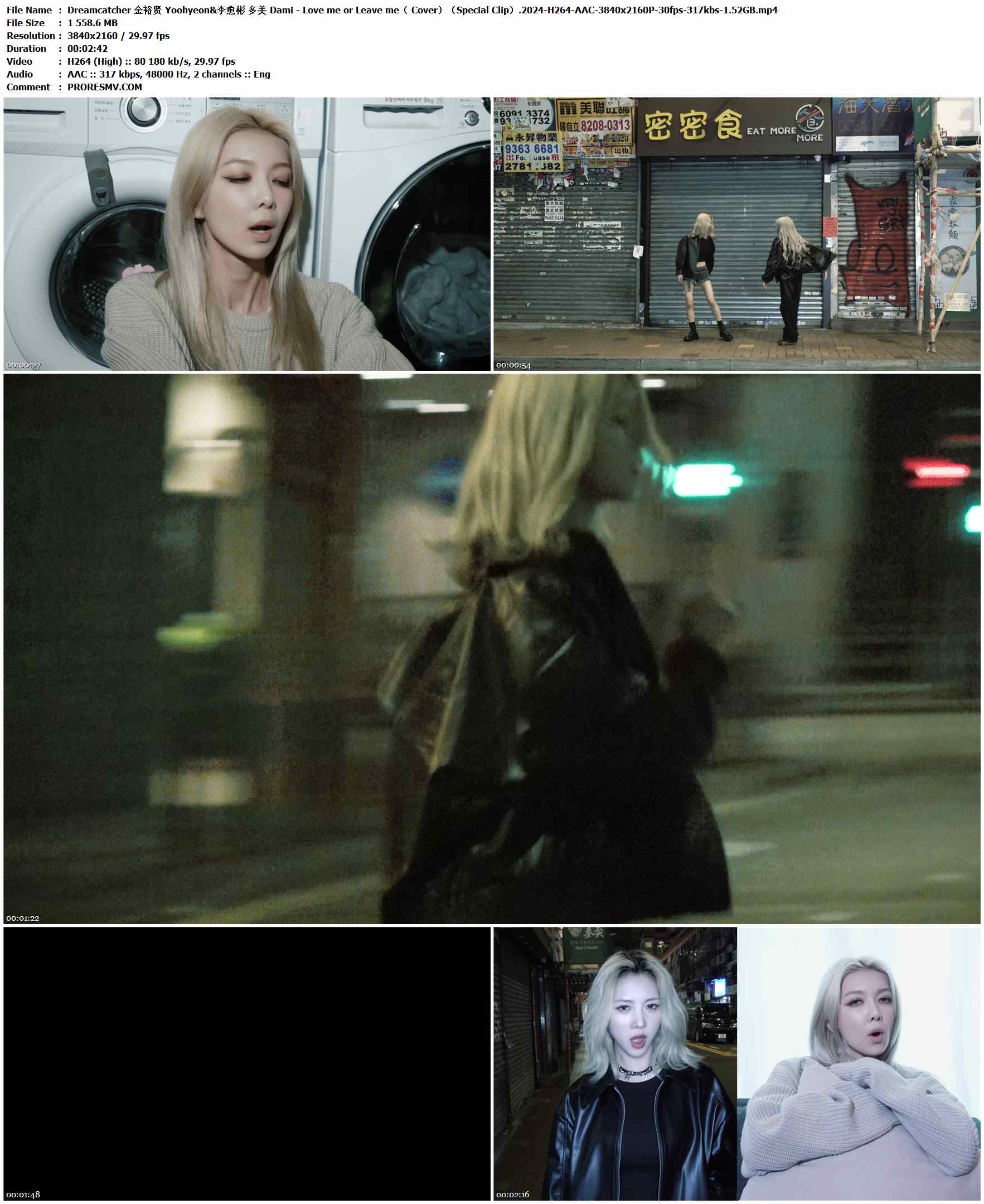 Dreamcatcher 金裕贤 Yoohyeon&李愈彬 多美 Dami - Love me or Leave me（ Cover）（Special Clip）.2024-H264-AAC-3840x2160P-30fps-317kbs-1.52GB官方MV_高清MV
